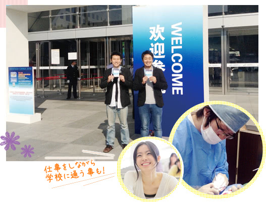 仕事をしながら学校に通う事も!